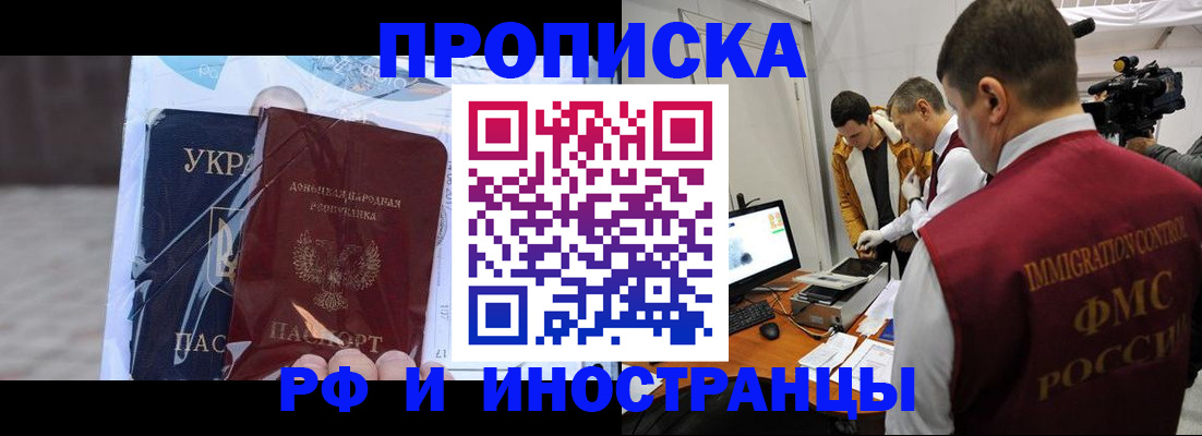 прописка для кредита в Кодинске