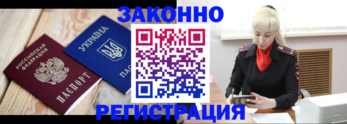 прописка для работы в Кодинске