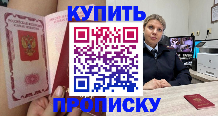 прописка паспорт в Кодинске