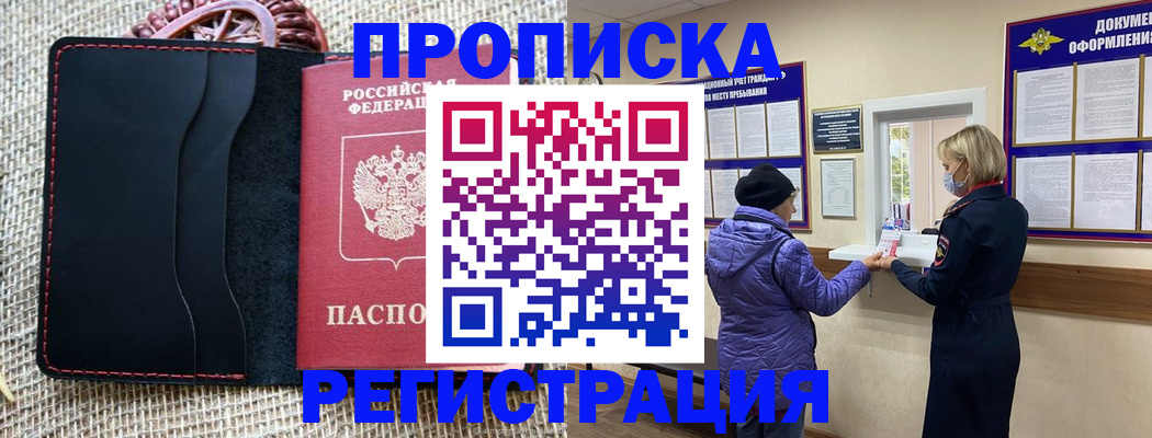 прописка гарантия в Кодинске